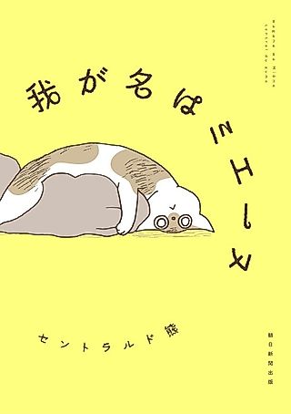 Cover image for the manga called My Name is Mienne: Tales of a Blind Kitten