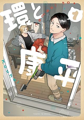 Cover image for the manga called Tamaki to Kouhei