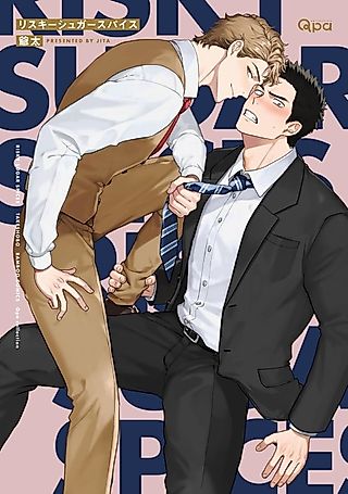Cover image for the manga called Risky Sugar Spice
