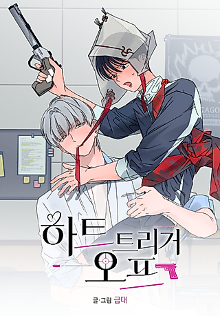 Cover image for the manhwa called Heart Trigger Off