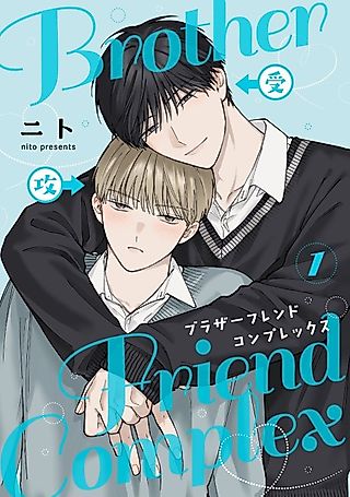 Cover image for the manga called Brother Friend Complex