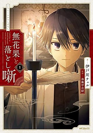 Cover image for the manga called Ichijiku to Otoshi-banashi