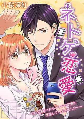 Cover image for the manga called Game for Romance -My Handsome Colleague Is a Gamer Too...!?-