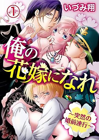 Cover image for the manga called Be My Bride -Sudden Premarital Arrest-