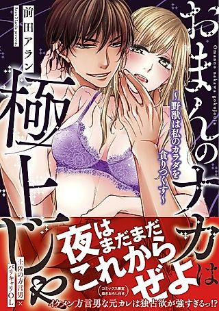Cover image for the manga called Nothing Feels Better than Being Inside of You -Wild Sex Right after the Reunion