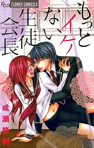 Cover image for the manga called Motto Ikenai Seito Kaichou
