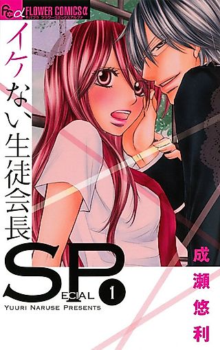 Cover image for the manga called Ikenai Seito Kaichou SP