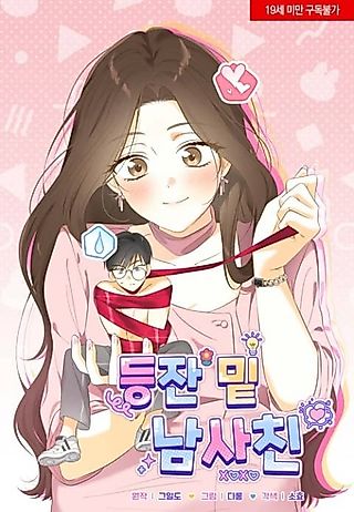 Cover image for the manhwa called The Guy Friend Right Under My Nose