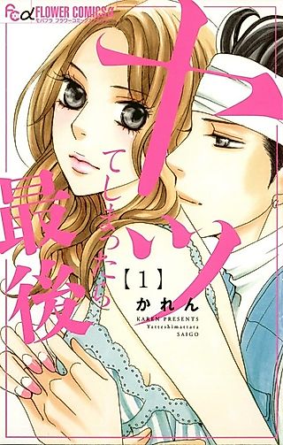 Cover image for the manga called Yatte Shimattara Saigo