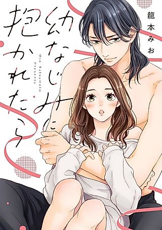 Cover image for the manga called Osananajimi ni Dakaretara