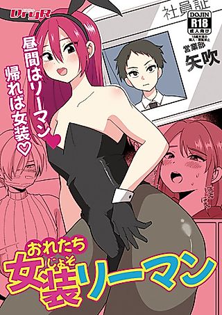 Cover image for the manga called Ore-tachi Josou Riiman