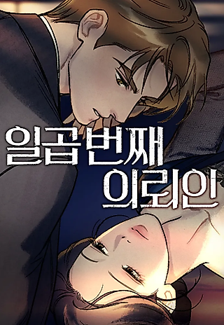 Cover image for the manhwa called The Seventh Client