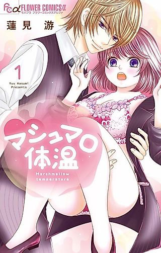 Cover image for the manga called Marshmallow Temperature