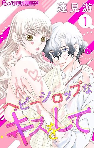 Cover image for the manga called Heavy Syrup na Kiss wo shite