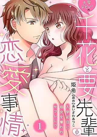 Cover image for the manga called Chika's Big College Debut With Kaname -Getting Intimate After Nearly Being Taken Advantage Of!?-