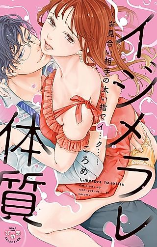 Cover image for the manga called Prone to His Teasing -Driven Wild By My Blind Date's Fingers-