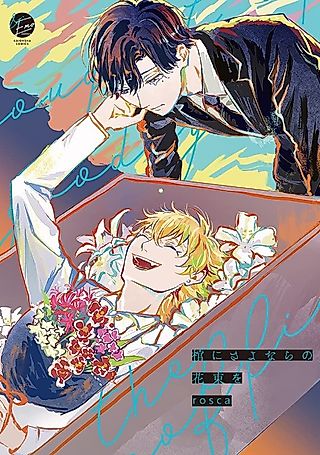 Cover image for the manga called Hitsugi ni Sayonara no Hanataba wo