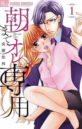 Cover image for the manga called Asa Made Ore Senyou