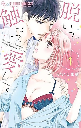 Cover image for the manga called Nuide Sawatte Aishite