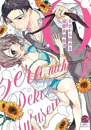 Cover image for the manga called The Sex Life of Newlyweds with 0 Dating Experience