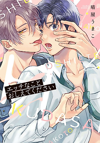 Cover image for the manga called Teach Me Dirty Things