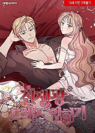 Cover image for the manhwa called Dressing Up the Warmonger