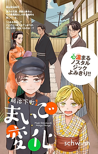 Cover image for the manga called Meiji Shitamachi Maigo Henge