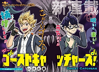 Cover image for the manga called Ghost Catchers!