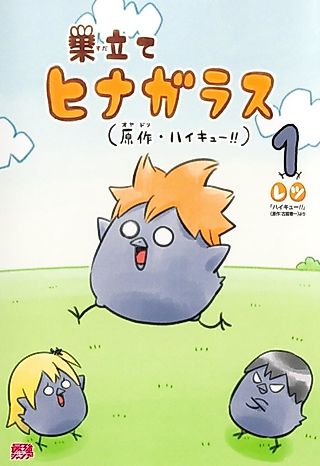 Cover image for the manga called Sudate Hinagarasu