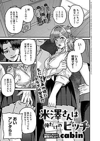 Cover image for the manga called Yonezawa-san wa Ore dake no Bitch