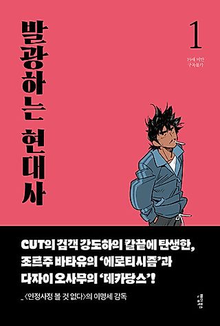 Cover image for the manhwa called Balgwanghaneun Hyeondaesa