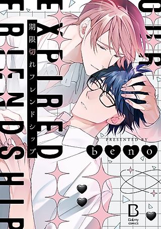 Cover image for the manga called Expired Friendship