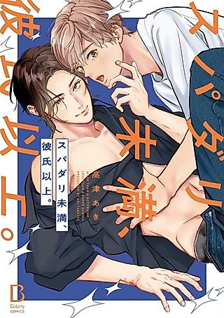 Cover image for the manga called More Than a Boyfriend, Less Than a Super Daring