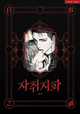 Cover image for the manhwa called The Disaster's Courting