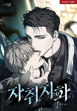 Cover image for the manhwa called The Disaster's Courting