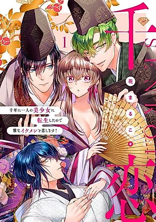Cover image for the manga called Reborn As A One-In-A-Thousand-Years Beauty