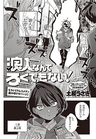Cover image for the manga called Rounin is no good!