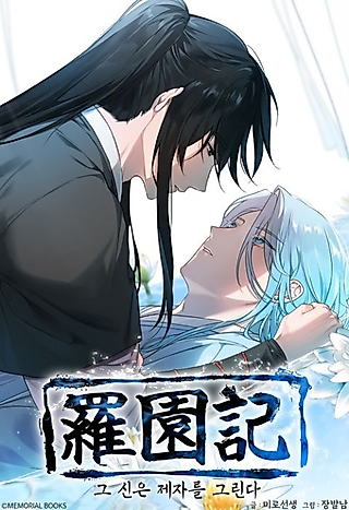 Cover image for the manhwa called Rawongi