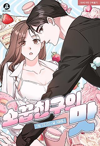 Cover image for the manhwa called The Taste of a Childhood Friend