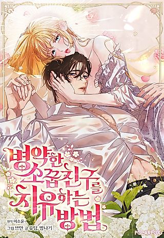 Cover image for the manhwa called How to Heal a Sick Childhood Friend