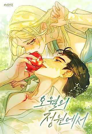 Cover image for the manhwa called Garden of May