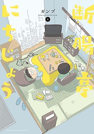 Cover image for the manga called Danchoutei Nichijou