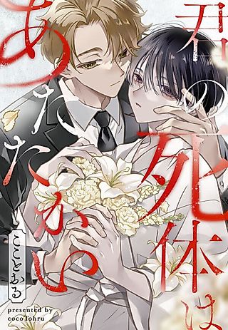 Cover image for the manga called Your Body's Still Warm