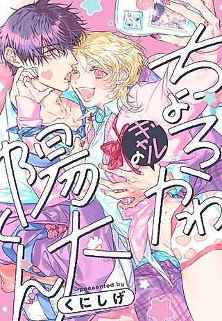 Cover image for the manga called Hinata: Cute, Sincere, and Very Gyaru