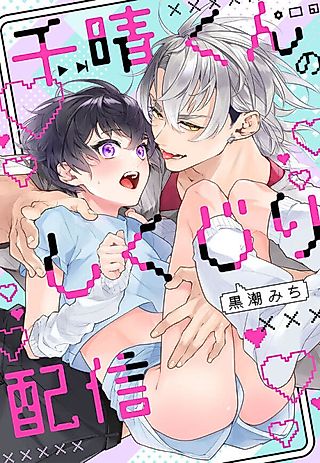 Cover image for the manga called Chiharu's Failed Livestream
