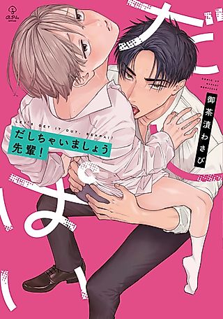 Cover image for the manga called Let's Get It Out, Senpai!