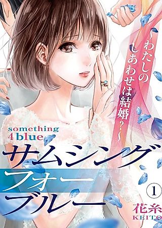 Cover image for the manga called Something 4 Blue