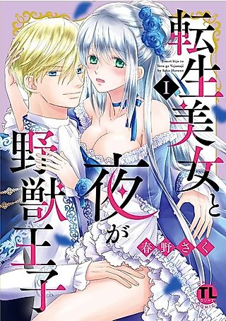 Cover image for the manga called The Reborn Beauty and the Beastly Prince