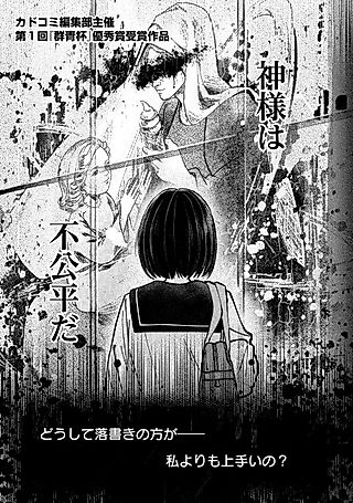 Cover image for the manga called Gesso,