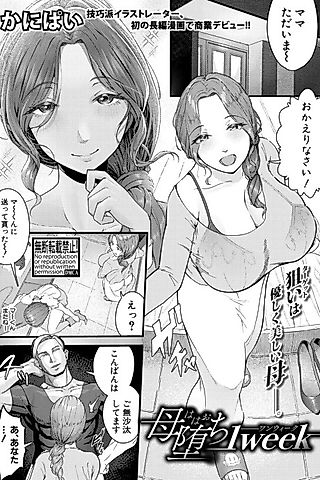 Cover image for the manga called Haha Ochi 1 Week